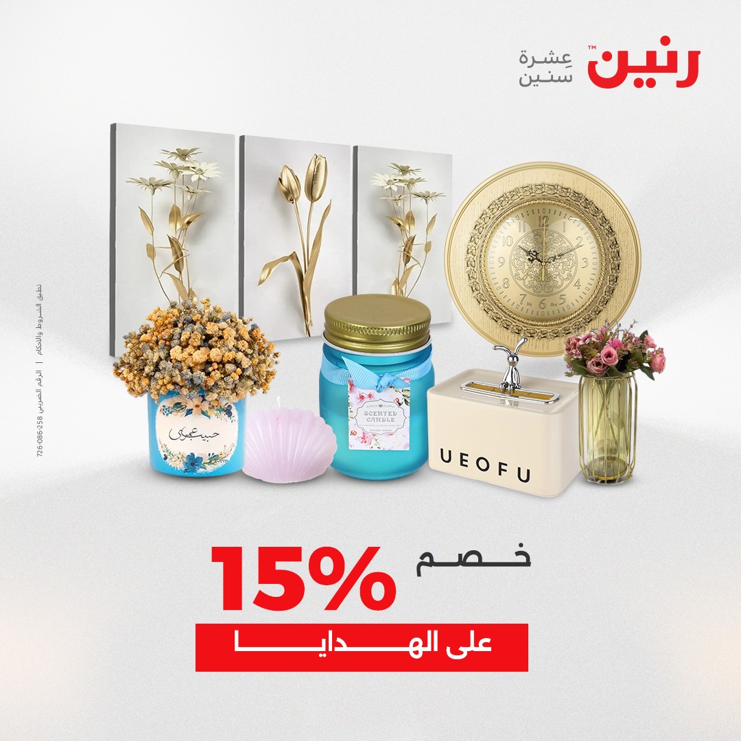 raneen offers from 23dec to 24dec 2025 عروض رنين من 23 ديسمبر حتى 24 ديسمبر 2025 صفحة رقم 42